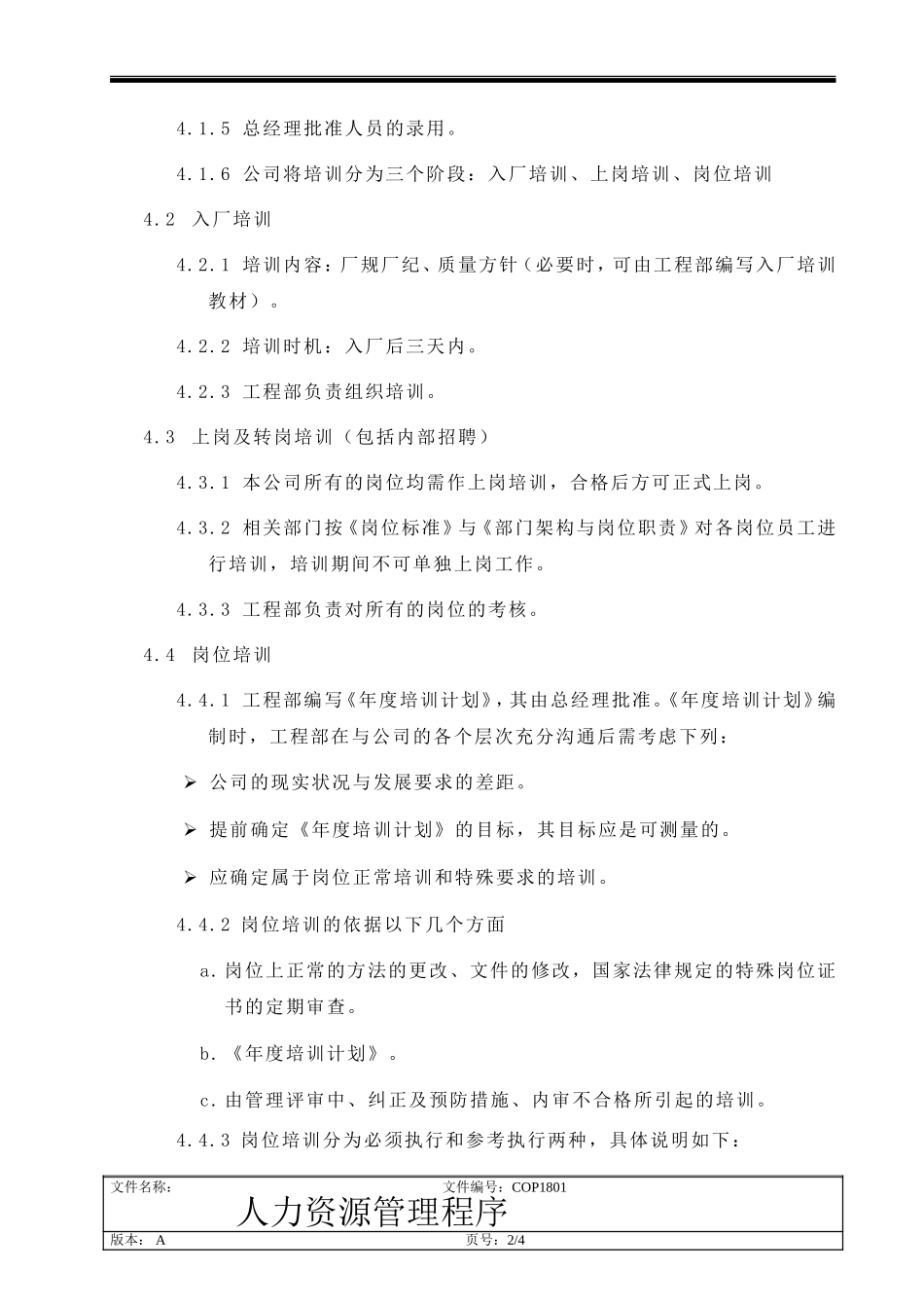 公司质量体系有关的员工的培训_第2页