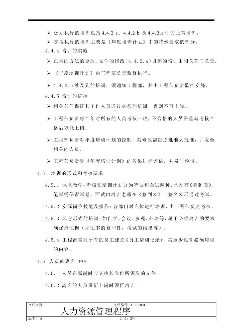 公司质量体系有关的员工的培训_第3页