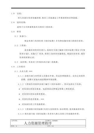 公司质量体系有关的员工的培训