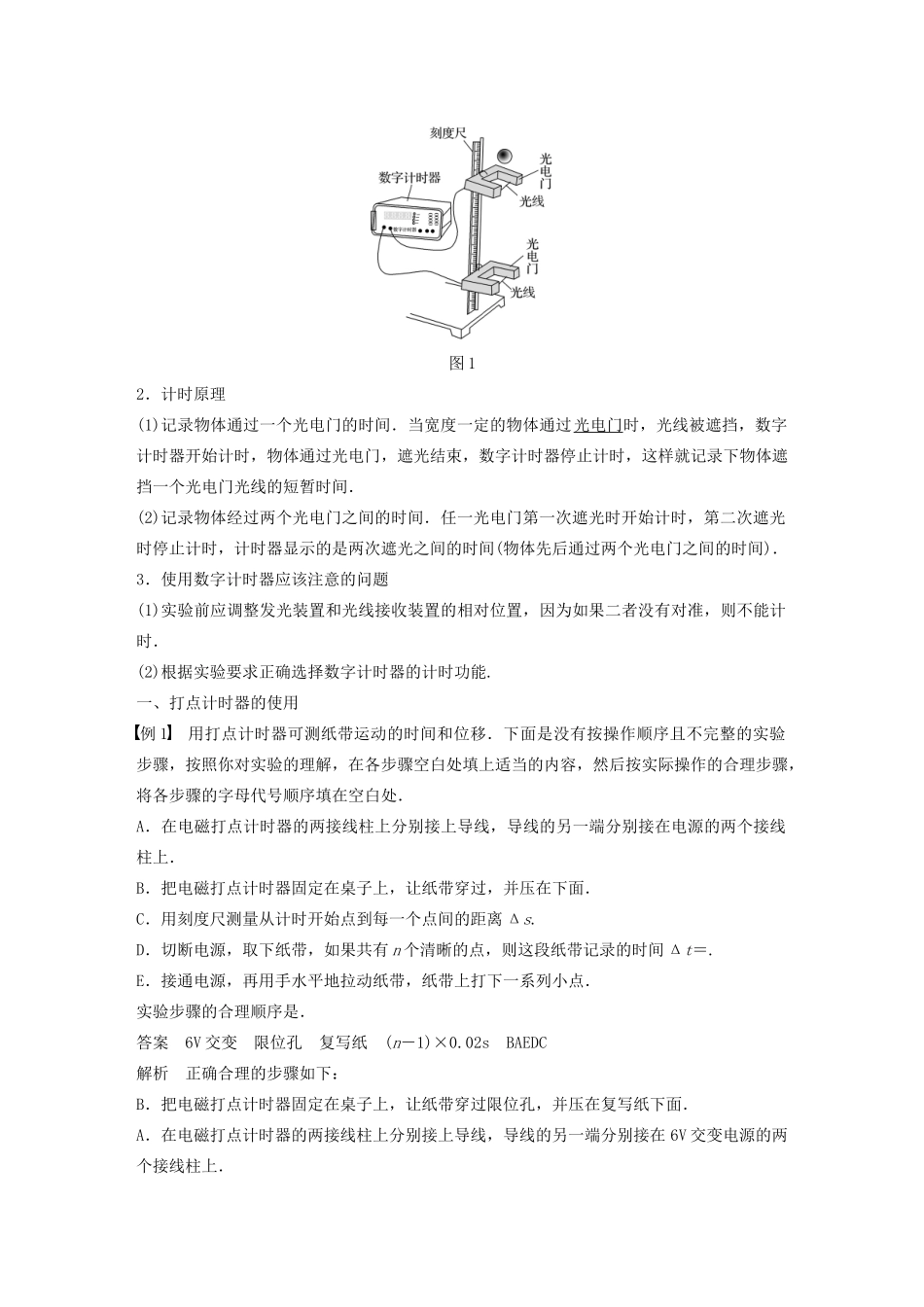 高中物理 第一章 运动的描述 第三节 记录物体的运动信息学案 粤教版必修1-粤教版高中必修1物理学案_第2页