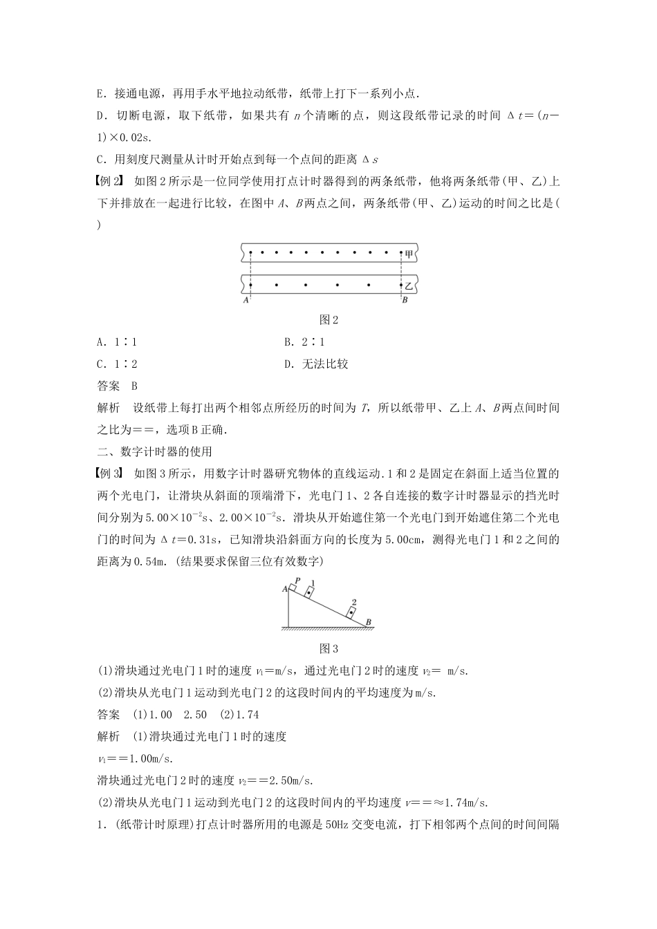 高中物理 第一章 运动的描述 第三节 记录物体的运动信息学案 粤教版必修1-粤教版高中必修1物理学案_第3页