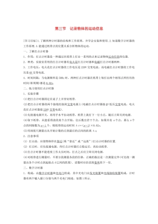 高中物理 第一章 运动的描述 第三节 记录物体的运动信息学案 粤教版必修1-粤教版高中必修1物理学案