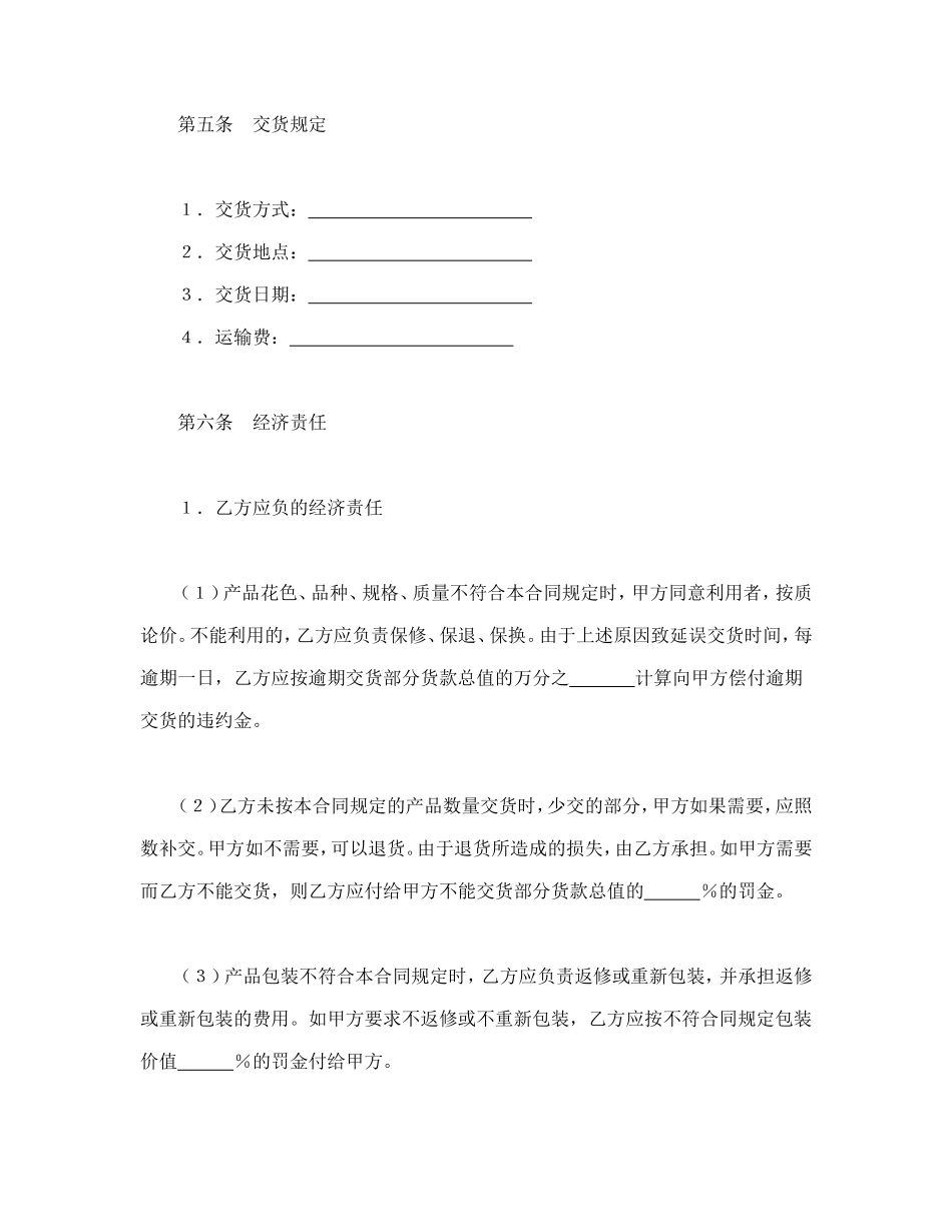 购销合同（标准文本 ）_第2页