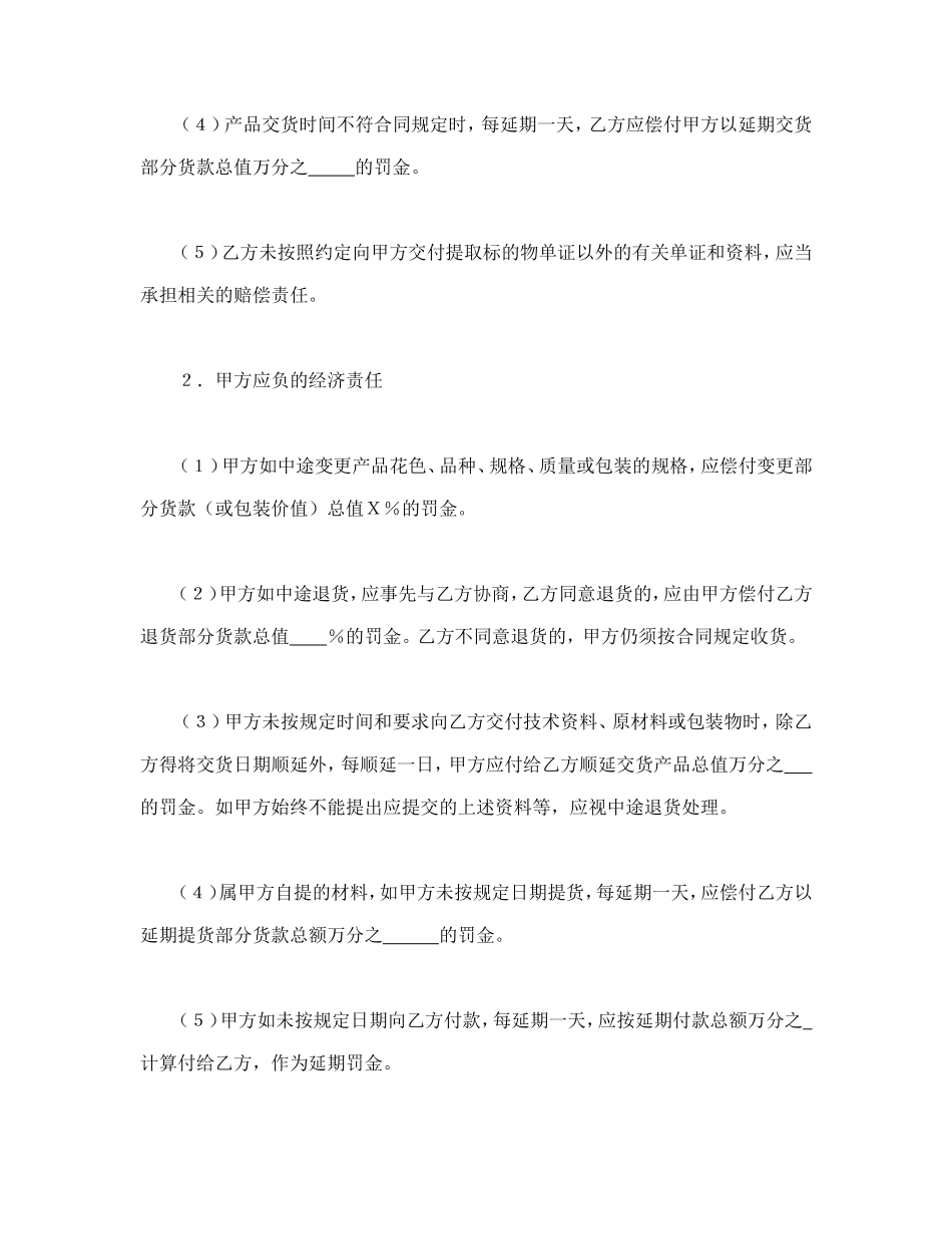 购销合同（标准文本 ）_第3页