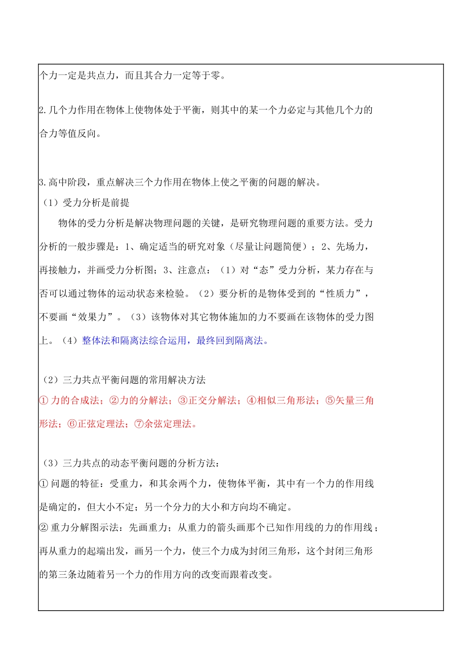 高中物理 第三章 3.5力的分解（3）三力共点的平衡条件教案 新人教版必修1-新人教版高一必修1物理教案_第2页