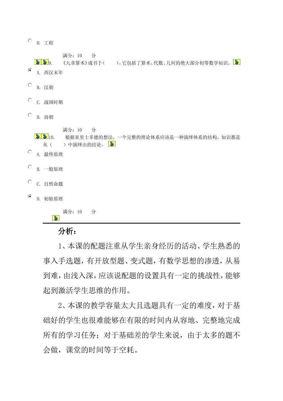 古埃及数学最辉煌的成就测试题_第3页