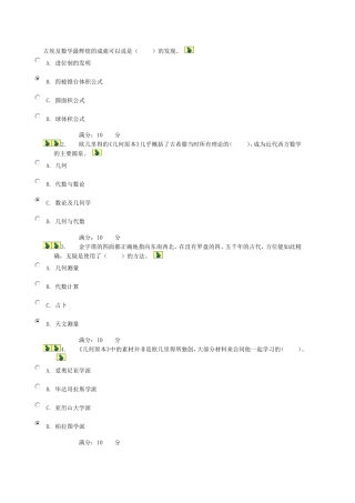 古埃及数学最辉煌的成就测试题