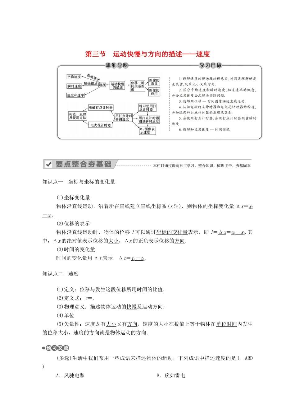 高中物理 第一章 运动的描述 第三节 运动快慢与方向的描述——速度教案 教科版必修1-教科版高中必修1物理教案_第1页