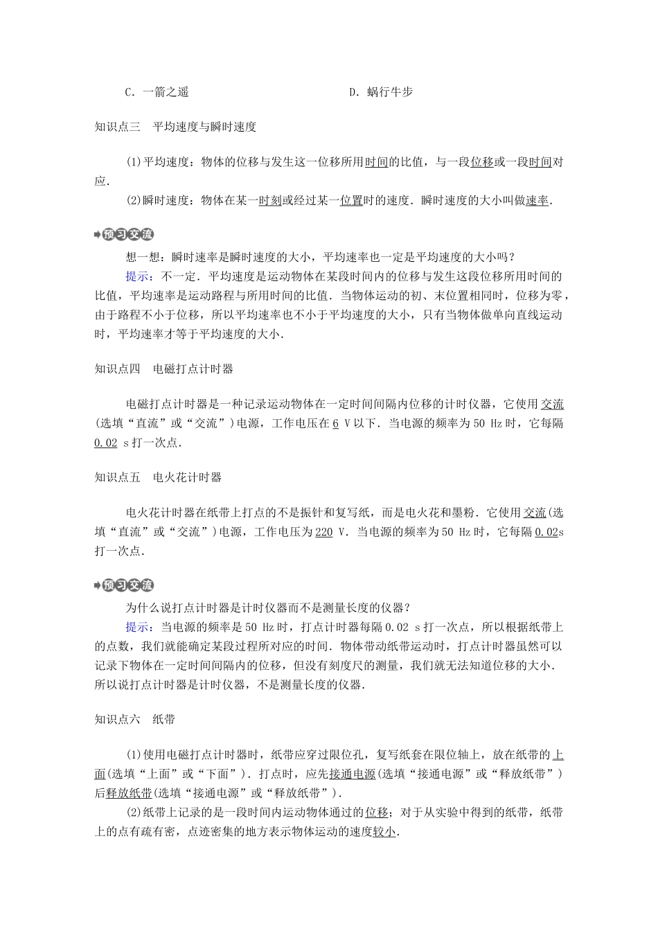 高中物理 第一章 运动的描述 第三节 运动快慢与方向的描述——速度教案 教科版必修1-教科版高中必修1物理教案_第2页