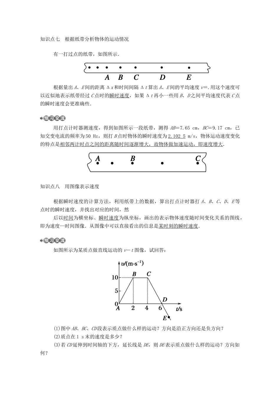 高中物理 第一章 运动的描述 第三节 运动快慢与方向的描述——速度教案 教科版必修1-教科版高中必修1物理教案_第3页