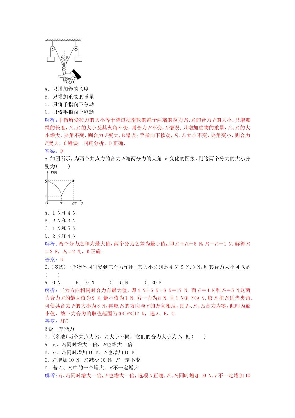 高中物理 第三章 4 力的合成练习 新人教版必修1-新人教版高一必修1物理学案_第2页