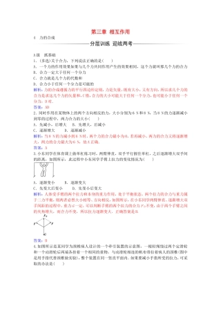 高中物理 第三章 4 力的合成练习 新人教版必修1-新人教版高一必修1物理学案