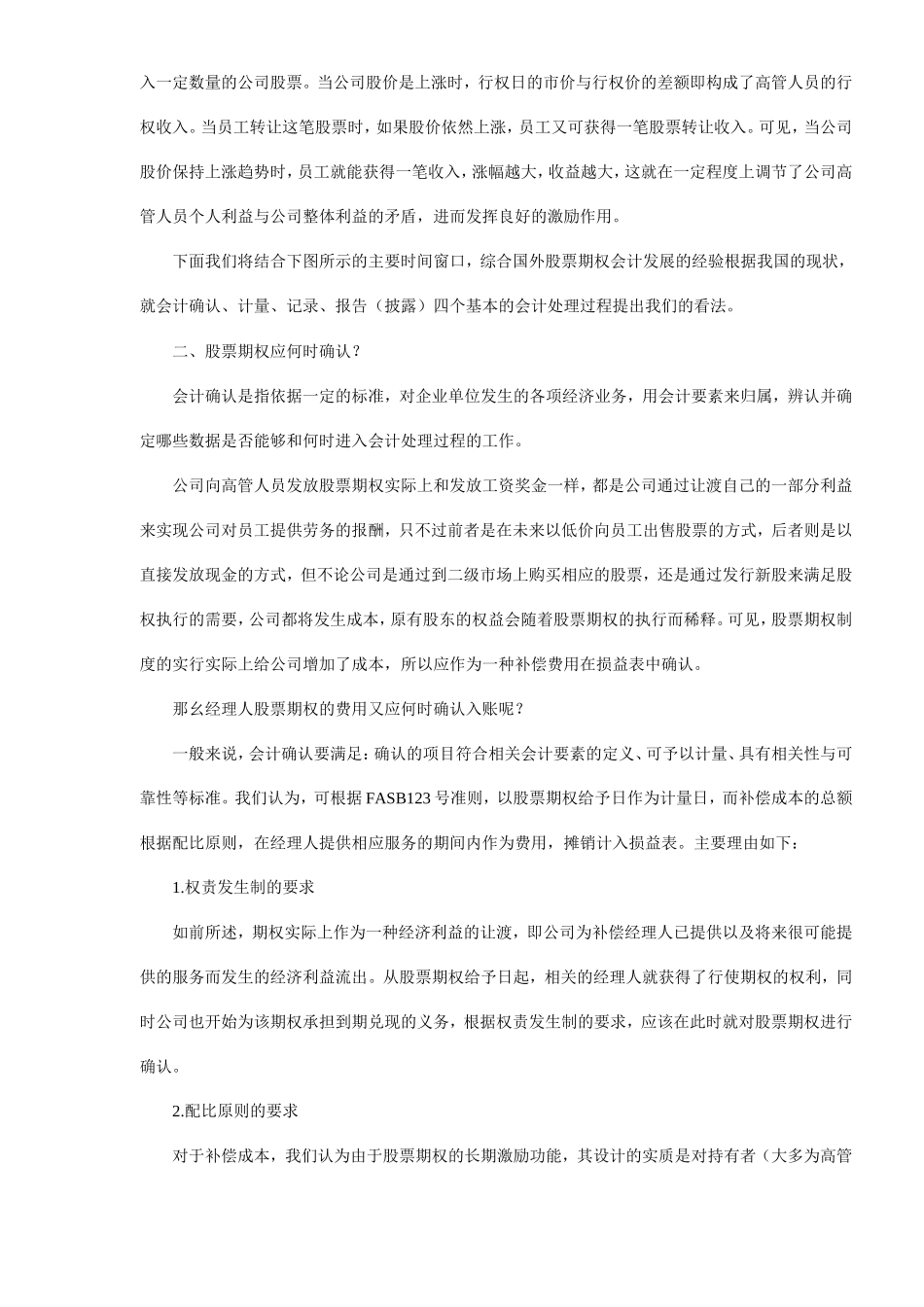 股票期权会计处理B-S模型年数总和法分析研究  财务会计学专业_第2页