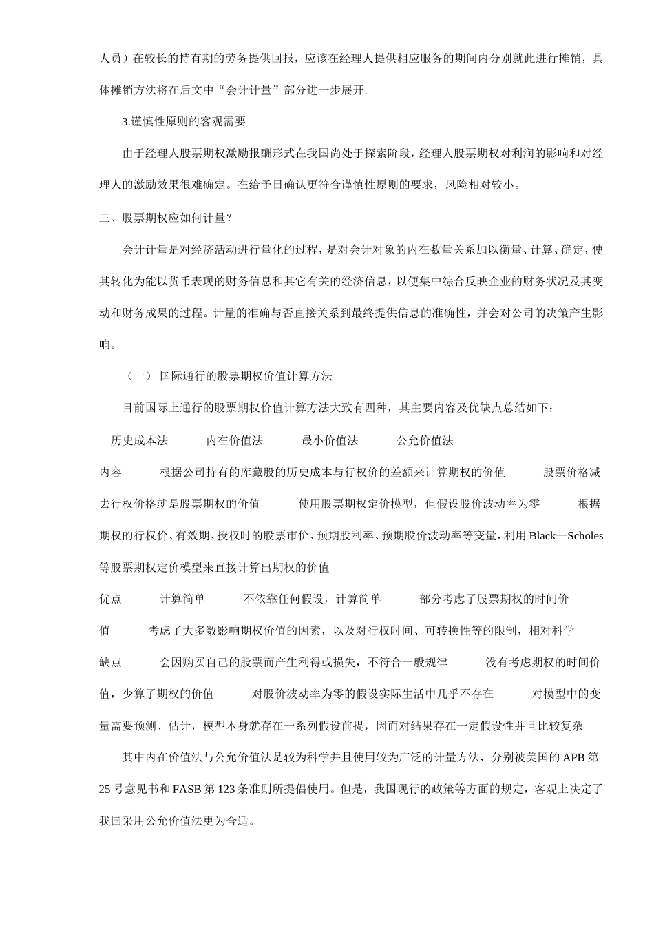 股票期权会计处理B-S模型年数总和法分析研究  财务会计学专业_第3页