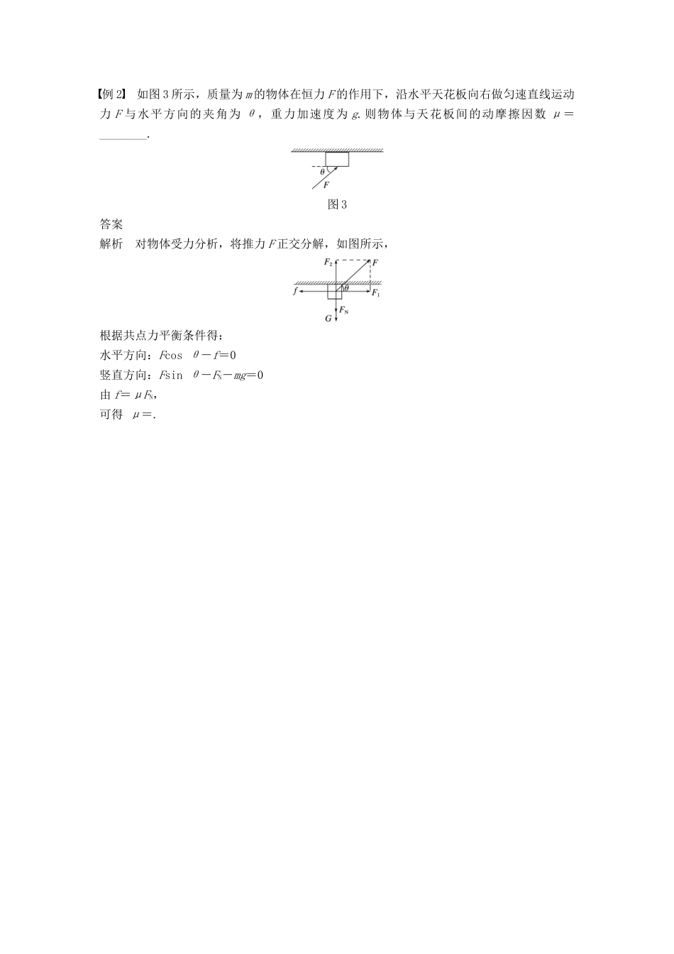 高中物理 第三章 研究物体间的相互作用 第五节 共点力的平衡条件学案 粤教版必修1-粤教版高一必修1物理学案_第3页