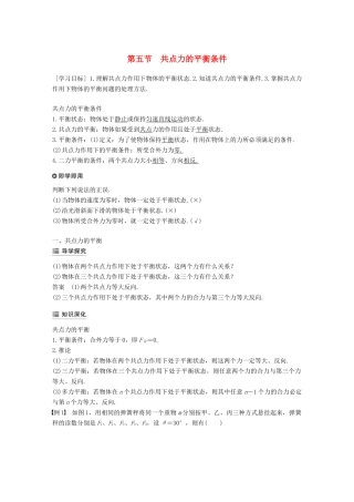 高中物理 第三章 研究物体间的相互作用 第五节 共点力的平衡条件学案 粤教版必修1-粤教版高一必修1物理学案