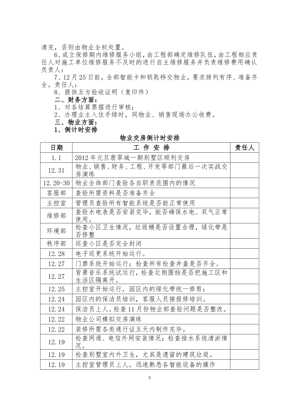 关于成立一期交房指挥部及下发交房实施方案的通知_第3页