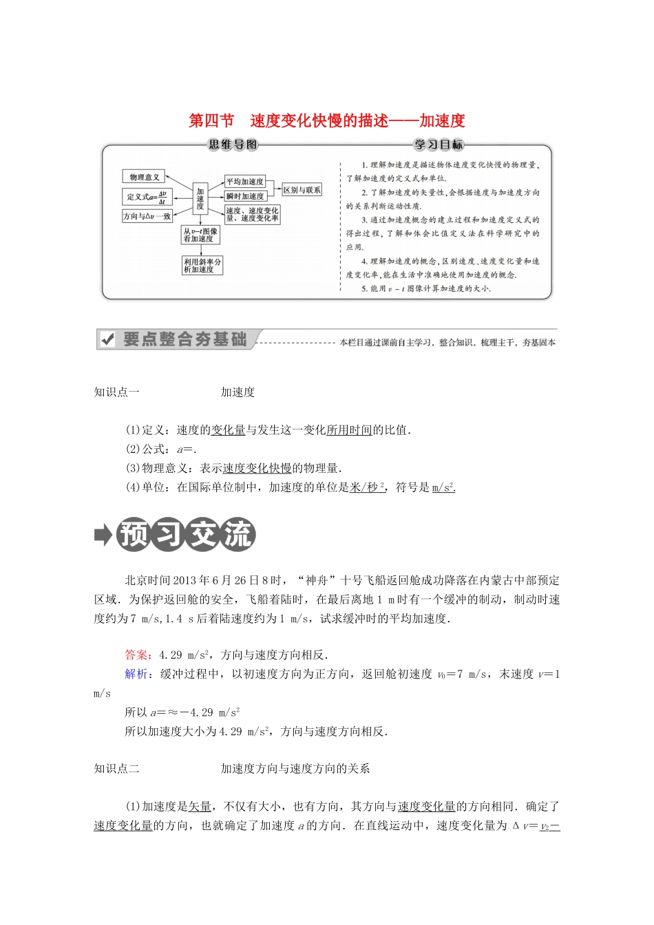 高中物理 第一章 运动的描述 第四节 速度变化快慢的描述——加速度教案 教科版必修1-教科版高中必修1物理教案_第1页