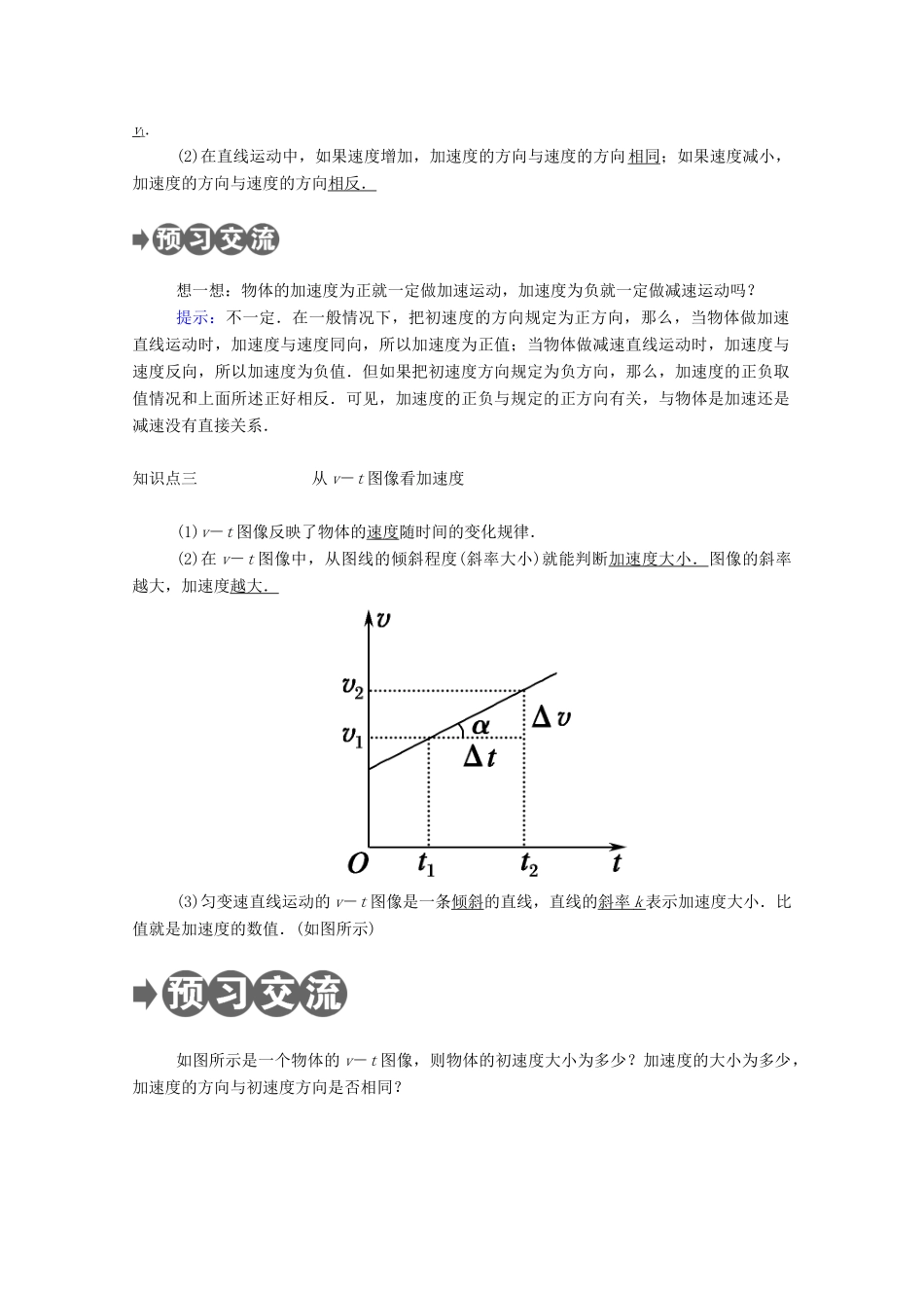 高中物理 第一章 运动的描述 第四节 速度变化快慢的描述——加速度教案 教科版必修1-教科版高中必修1物理教案_第2页