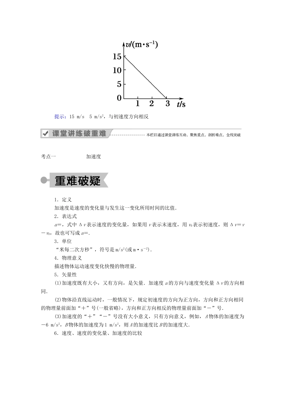 高中物理 第一章 运动的描述 第四节 速度变化快慢的描述——加速度教案 教科版必修1-教科版高中必修1物理教案_第3页
