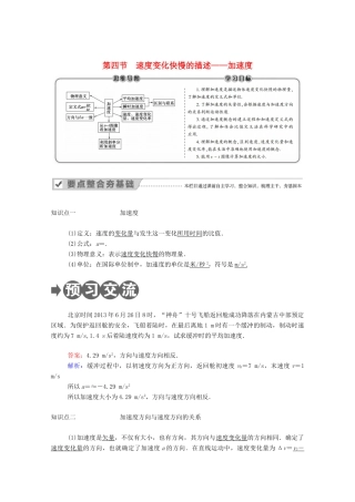 高中物理 第一章 运动的描述 第四节 速度变化快慢的描述——加速度教案 教科版必修1-教科版高中必修1物理教案