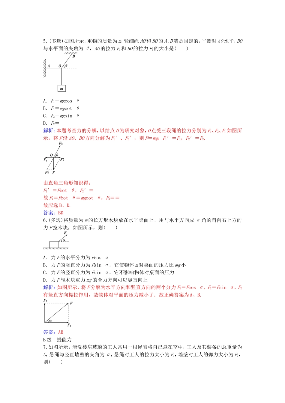 高中物理 第三章 5 力的分解练习 新人教版必修1-新人教版高一必修1物理学案_第2页