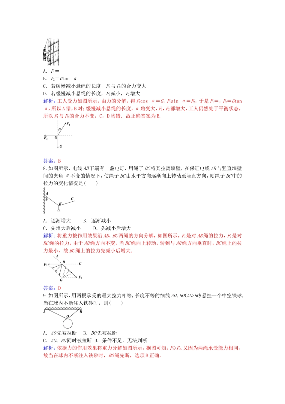 高中物理 第三章 5 力的分解练习 新人教版必修1-新人教版高一必修1物理学案_第3页