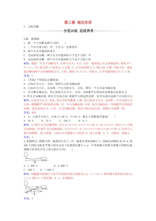 高中物理 第三章 5 力的分解练习 新人教版必修1-新人教版高一必修1物理学案