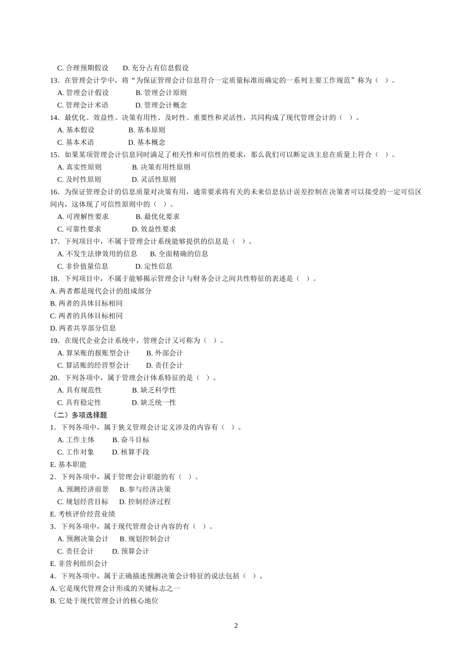 管理会计测试题_第2页