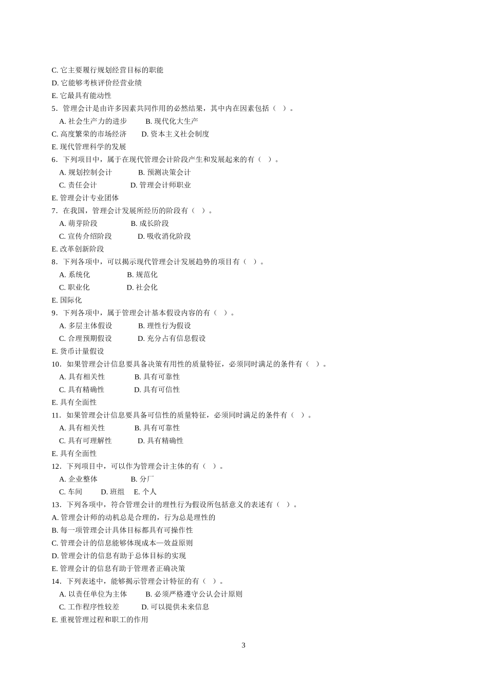 管理会计测试题_第3页