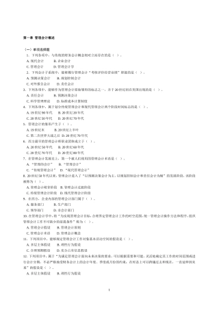 管理会计测试题