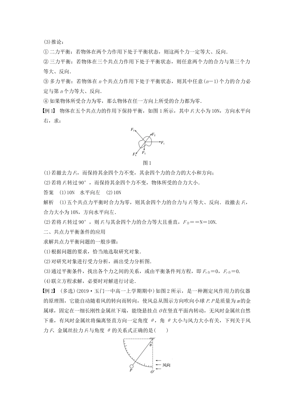 高中物理 第三章 研究物体间的相互作用 第五节 共点力的平衡条件学案 粤教版必修1-粤教版高中必修1物理学案_第2页