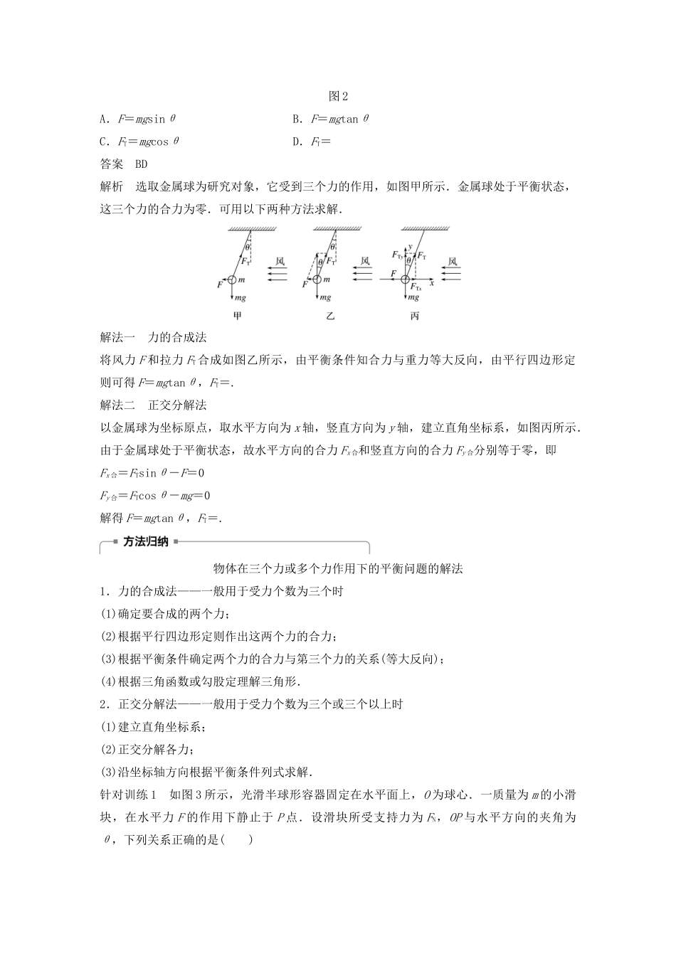 高中物理 第三章 研究物体间的相互作用 第五节 共点力的平衡条件学案 粤教版必修1-粤教版高中必修1物理学案_第3页