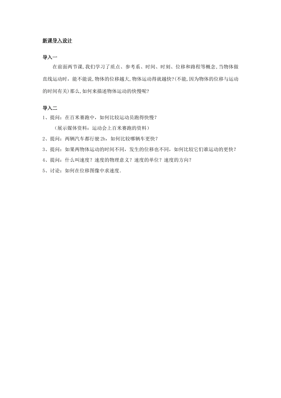 高中物理 第一章 运动的描述 第四节 物体运动的速度教案3 粤教版必修1-粤教版高一必修1物理教案_第2页
