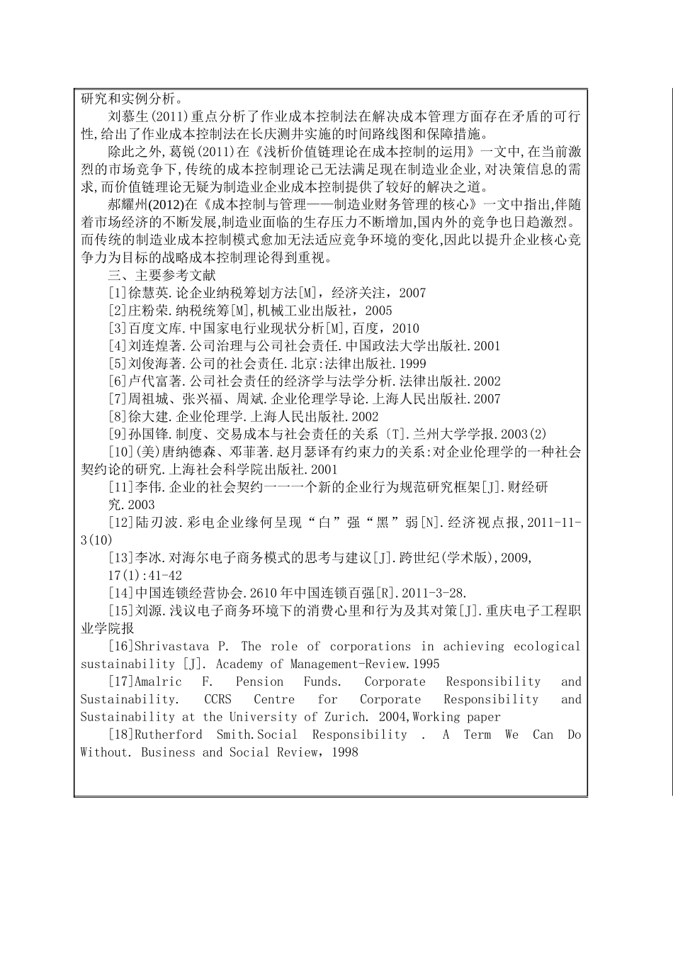 国际国内的家电行业的成本管理管控现状及发展分析研究  财务管理专业开题报告_第2页