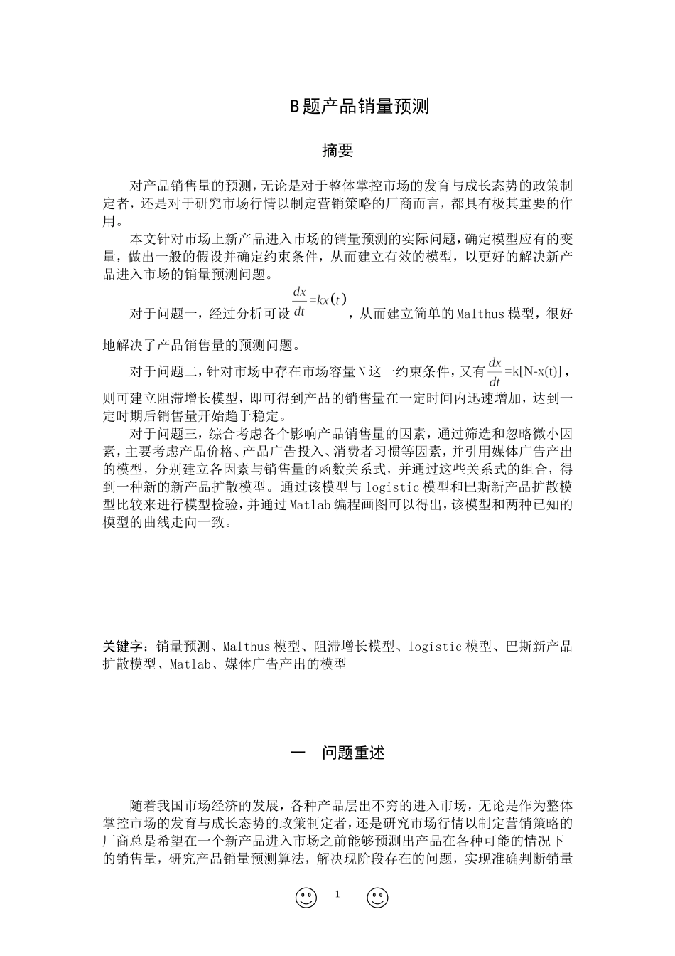 河南科技大学数学建模第二次模拟训练_第3页