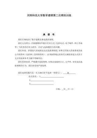 河南科技大学数学建模第二次模拟训练