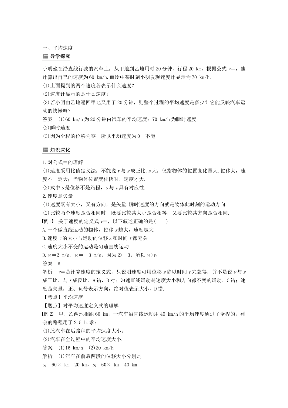 高中物理 第一章 运动的描述 第四节 物体运动的速度学案 粤教版必修1-粤教版高一必修1物理学案_第2页