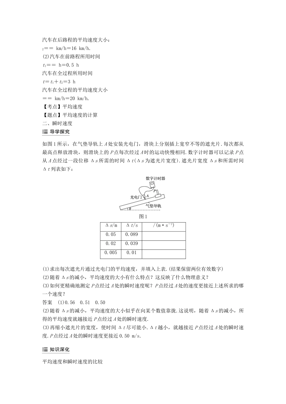 高中物理 第一章 运动的描述 第四节 物体运动的速度学案 粤教版必修1-粤教版高一必修1物理学案_第3页