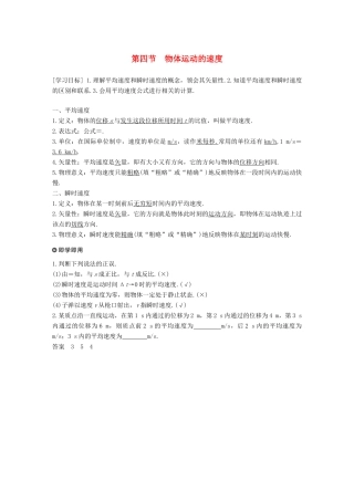 高中物理 第一章 运动的描述 第四节 物体运动的速度学案 粤教版必修1-粤教版高一必修1物理学案