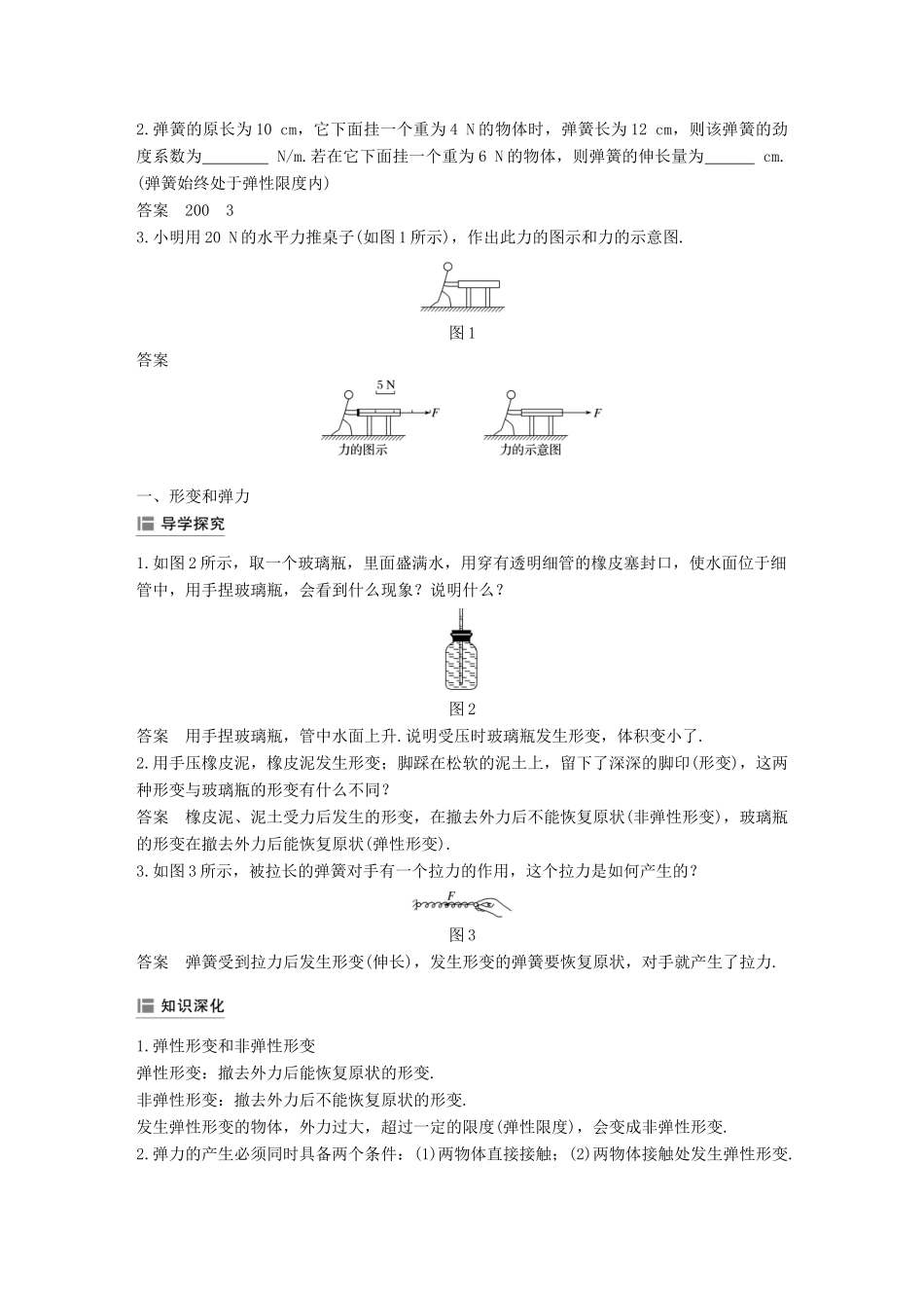 高中物理 第三章 研究物体间的相互作用 第一节 探究形变与弹力的关系学案 粤教版必修1-粤教版高一必修1物理学案_第2页