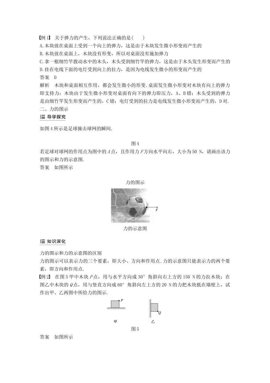 高中物理 第三章 研究物体间的相互作用 第一节 探究形变与弹力的关系学案 粤教版必修1-粤教版高一必修1物理学案_第3页