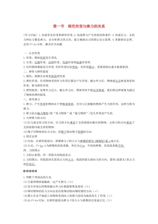 高中物理 第三章 研究物体间的相互作用 第一节 探究形变与弹力的关系学案 粤教版必修1-粤教版高一必修1物理学案