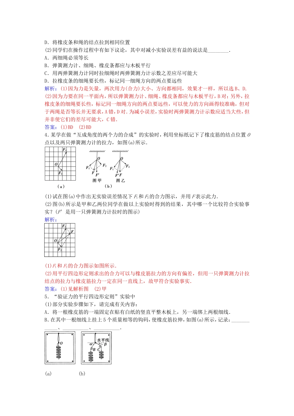 高中物理 第三章 7 实验：验证力的平行四边形定则练习 新人教版必修1-新人教版高一必修1物理学案_第2页