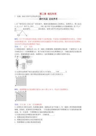 高中物理 第三章 7 实验：验证力的平行四边形定则练习 新人教版必修1-新人教版高一必修1物理学案