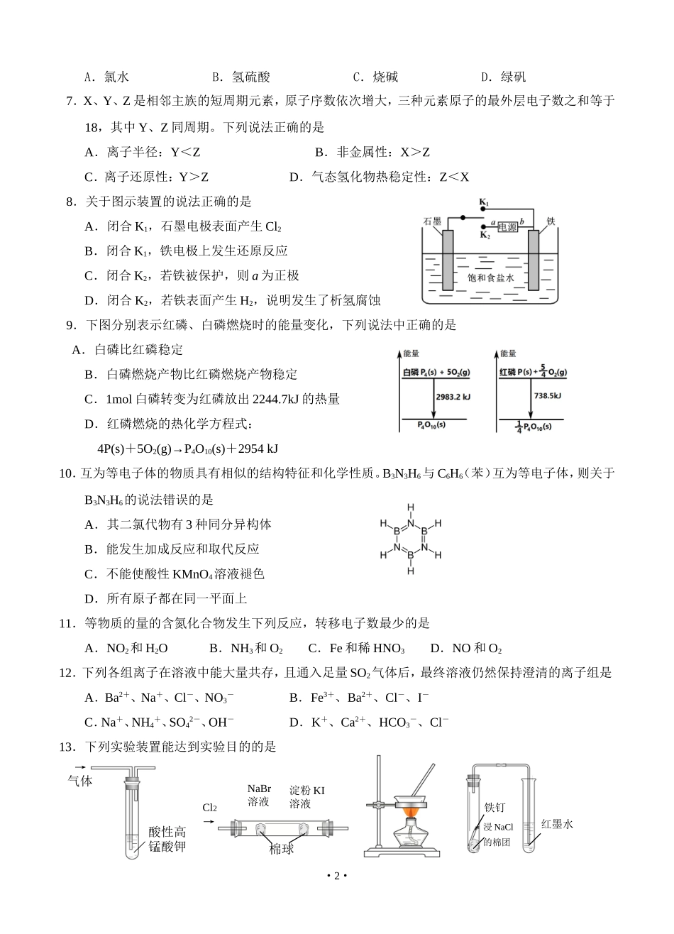 虹口区学年度第一学期期终教学质量监控测试高三化学　试卷_第2页
