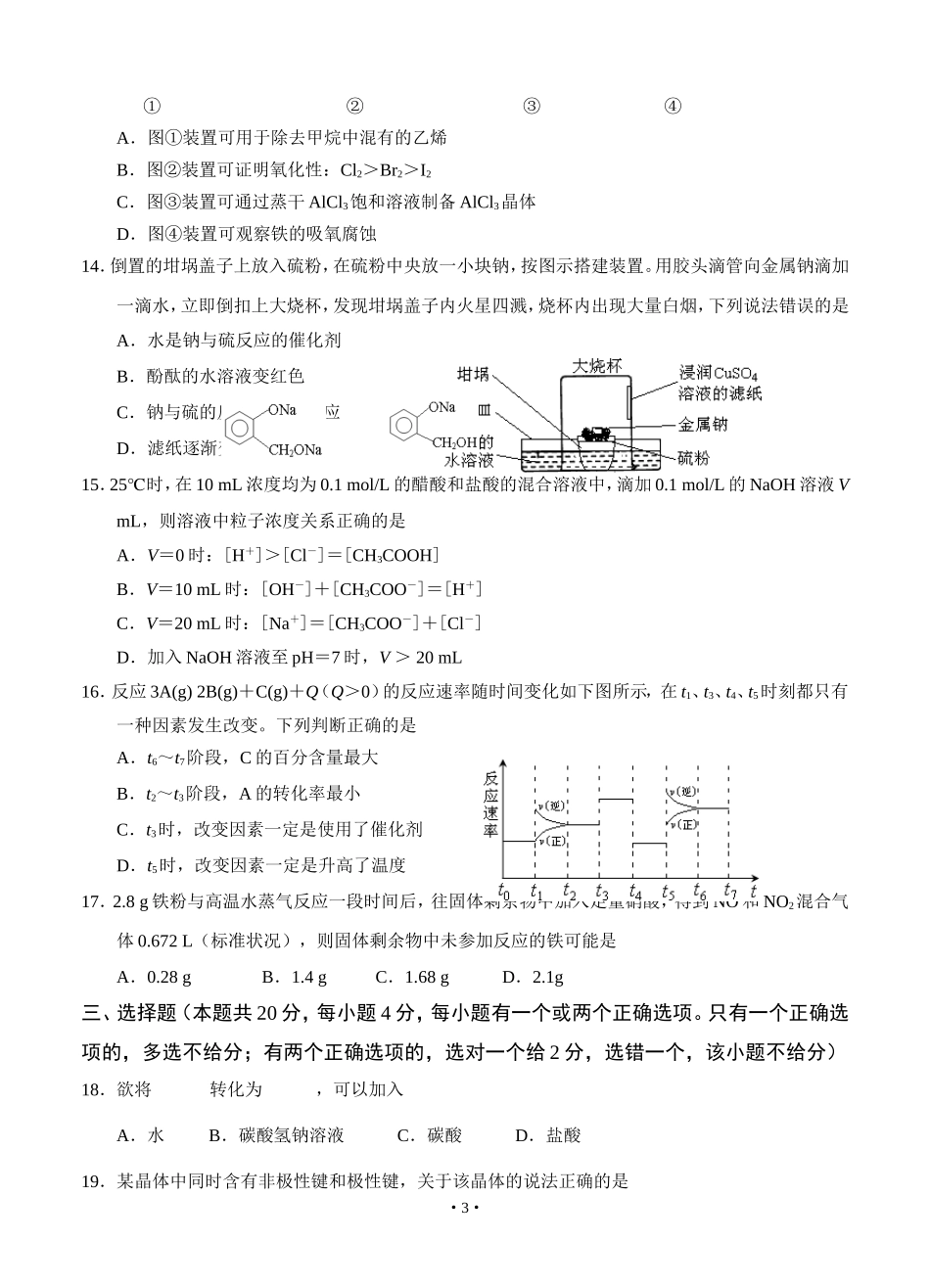 虹口区学年度第一学期期终教学质量监控测试高三化学　试卷_第3页
