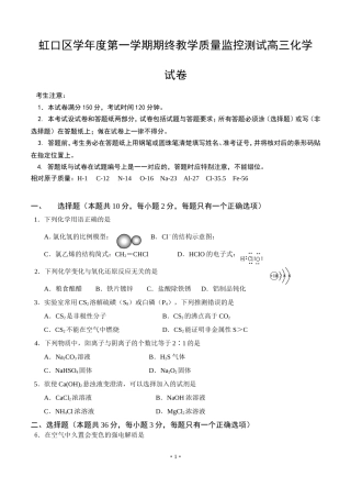 虹口区学年度第一学期期终教学质量监控测试高三化学　试卷