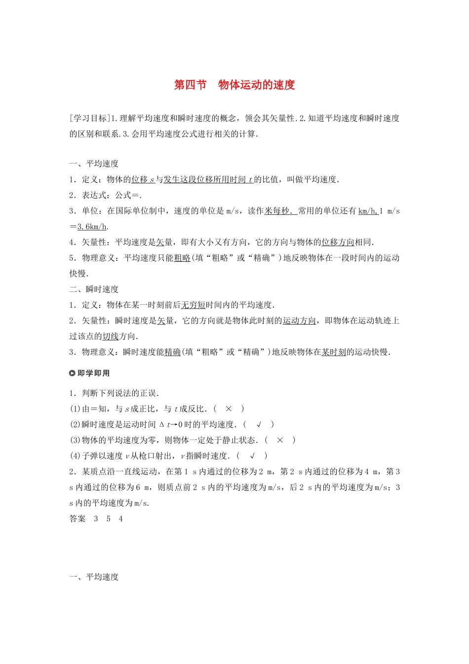 高中物理 第一章 运动的描述 第四节 物体运动的速度学案 粤教版必修1-粤教版高中必修1物理学案_第1页