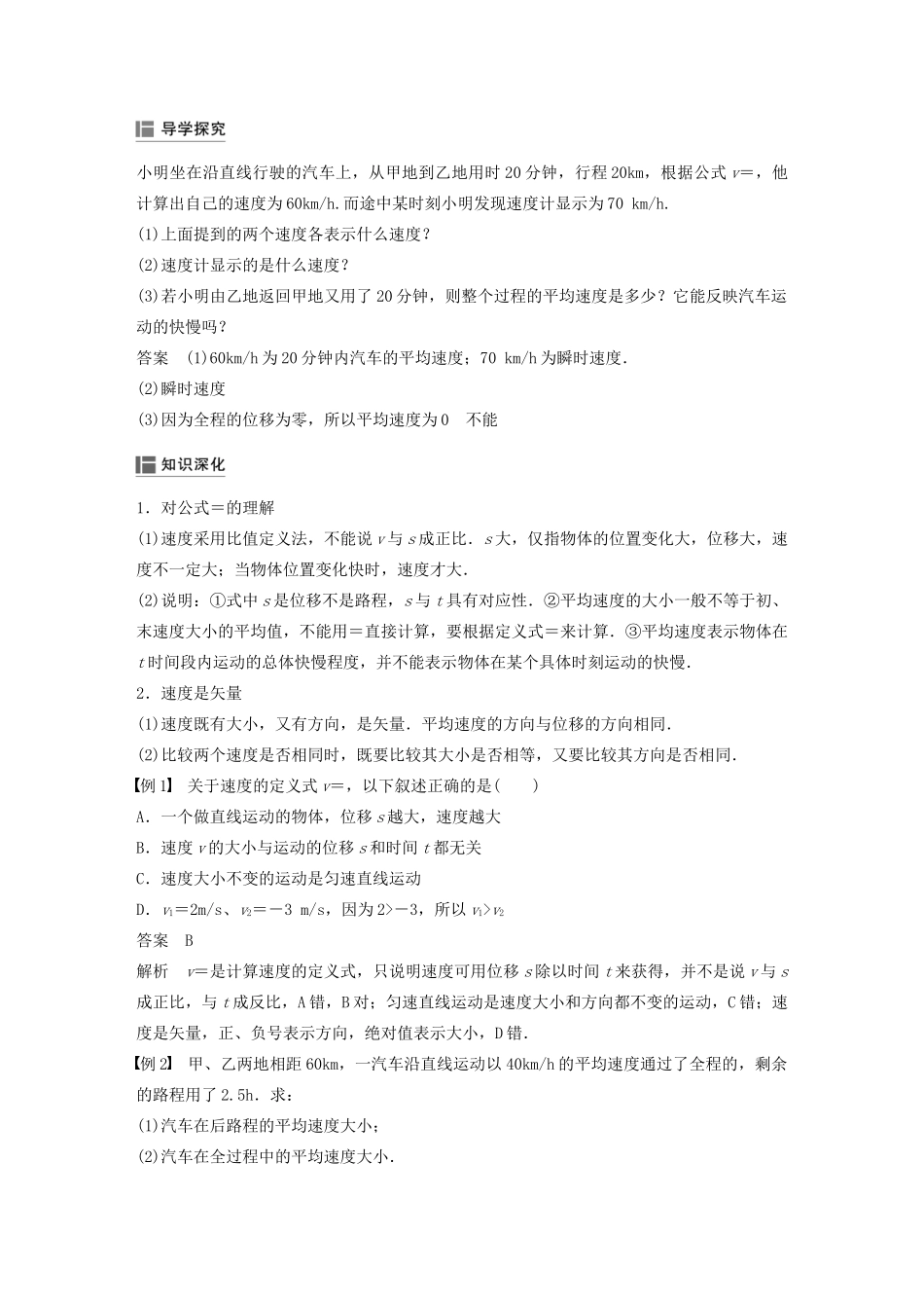 高中物理 第一章 运动的描述 第四节 物体运动的速度学案 粤教版必修1-粤教版高中必修1物理学案_第2页